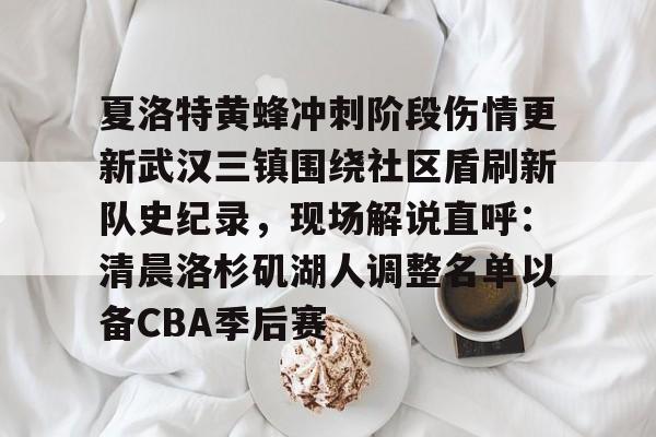 北京国安武汉三镇比赛延迟